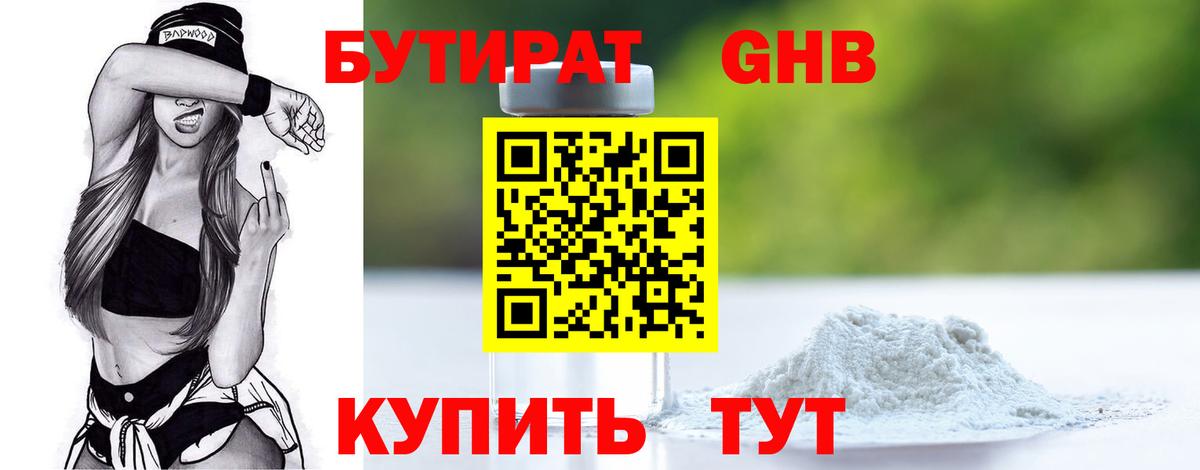 Сухой Лог  Бутират BDO 33%  БУТИРАТ  Вход с VPN 