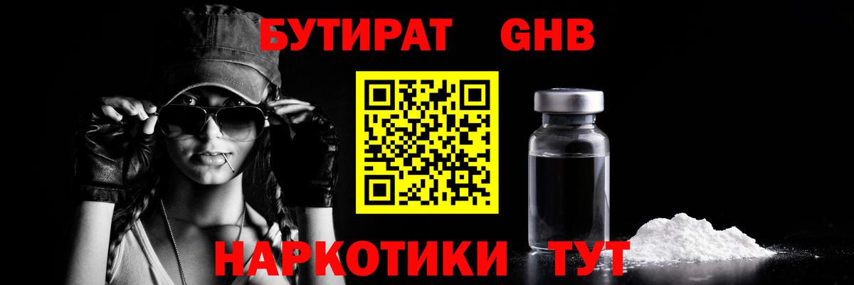 БУТИРАТ Butirat Сухой Лог
