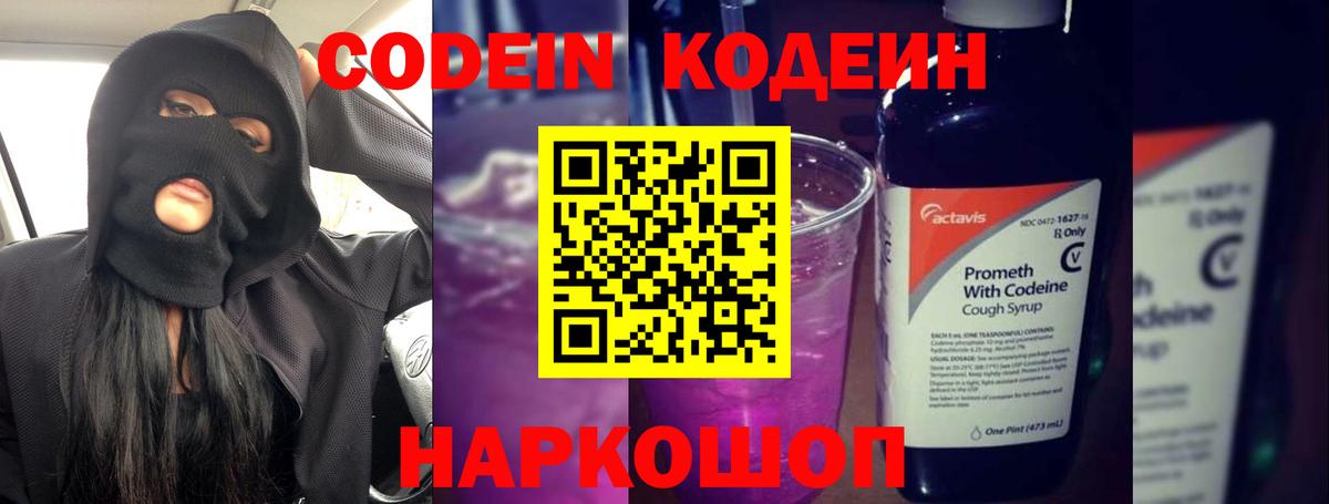 Кодеиновый сироп Lean напиток Lean (лин)  Вход с VPN  Сухой Лог 
