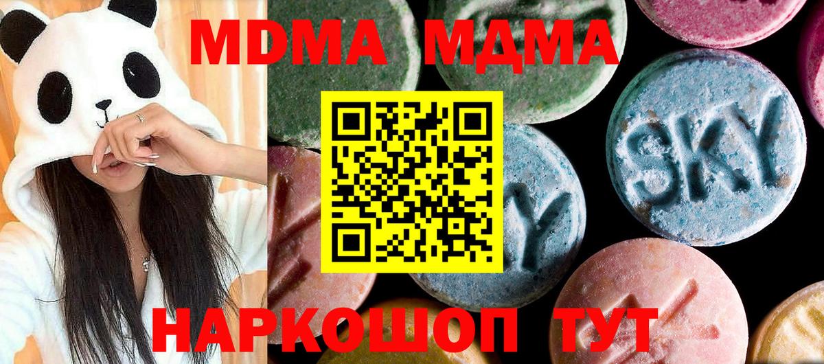 Сухой Лог  MDMA  Вход с VPN  МДМА молли  MDMA crystal 